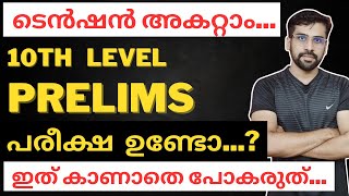 10th Level Prelims final class | Anudeep Sir