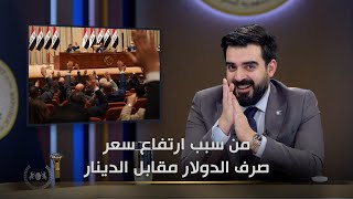 شيكول حاكم بعد تغريدة مقتدى الصدر؟ | البشير شو الجمهورية اكس2