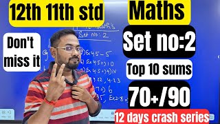 12th 11th Maths| SET NO:2 | Top 10 sums | public exam 2025