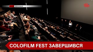 Перший міжнародний кінофестиваль Colofilm Fest у Коломиї завершився