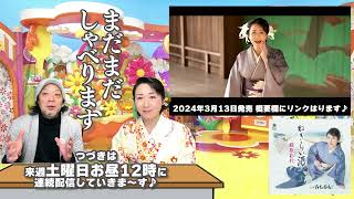 【第4話｜藤原彩代♥ファンチャンネル】2024年3月13日新曲！ねぎらい酒発売開始！直撃インタビュー