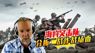 真正的海軍陸戰隊如何評價游戲中的“諾曼底登陸” #游戲解說 #游戲推薦 #游戲規則 #遊戲專家 #遊戲推薦