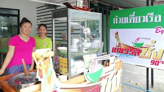 ก๋วยเตี๋ยวเรือรสซิ่ง ร้านก๋วยเตี๋ยวเรือรสซิ่ง ก๋วยเตี๋ยวเรือรสซิ่ง90' รีวิวร้านก๋วยเตี๋ยวเรือรสซิ่ง