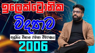 Mahen Jecob | ඉලෙක්ට්‍රොනික විද්‍යාව | Electronics | 2006 Essay