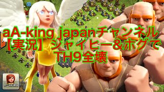 【akj実況】ニョニョ！いーんです！　TH9　ジャイホグ？　ジャイヒー\u0026ホグ　全壊