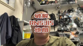 rns315升级0223固件以及破解地图