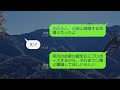 【line】妻の浮気相手から突然ラインがきた！男の大きな勘違いに腹筋崩壊 www【修羅場】 【スカッとする話】【スカッと】【浮気・不倫】【感動する話】【2ch】