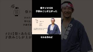 祭に参加してくれる地域の方々いつもありがとうございます😊 #祭り #神輿 #伝統文化