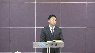 2024년 1월5일  선한길교회  LIVE 방송