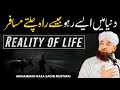 Raza Saqib Mustafai Life Changing Bayan - Reality Of Life - Quran Ki Shan