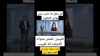 اغرب عملية تزوير في العالم بطلها يمني #اليمن #اكسبلور #السعوديه #comedy #المغرب#الجزيرة