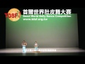 tdsf 20121118韓國 首爾世界肚皮舞大賽 兒少雙人組 蘆洲姿影舞蹈教室