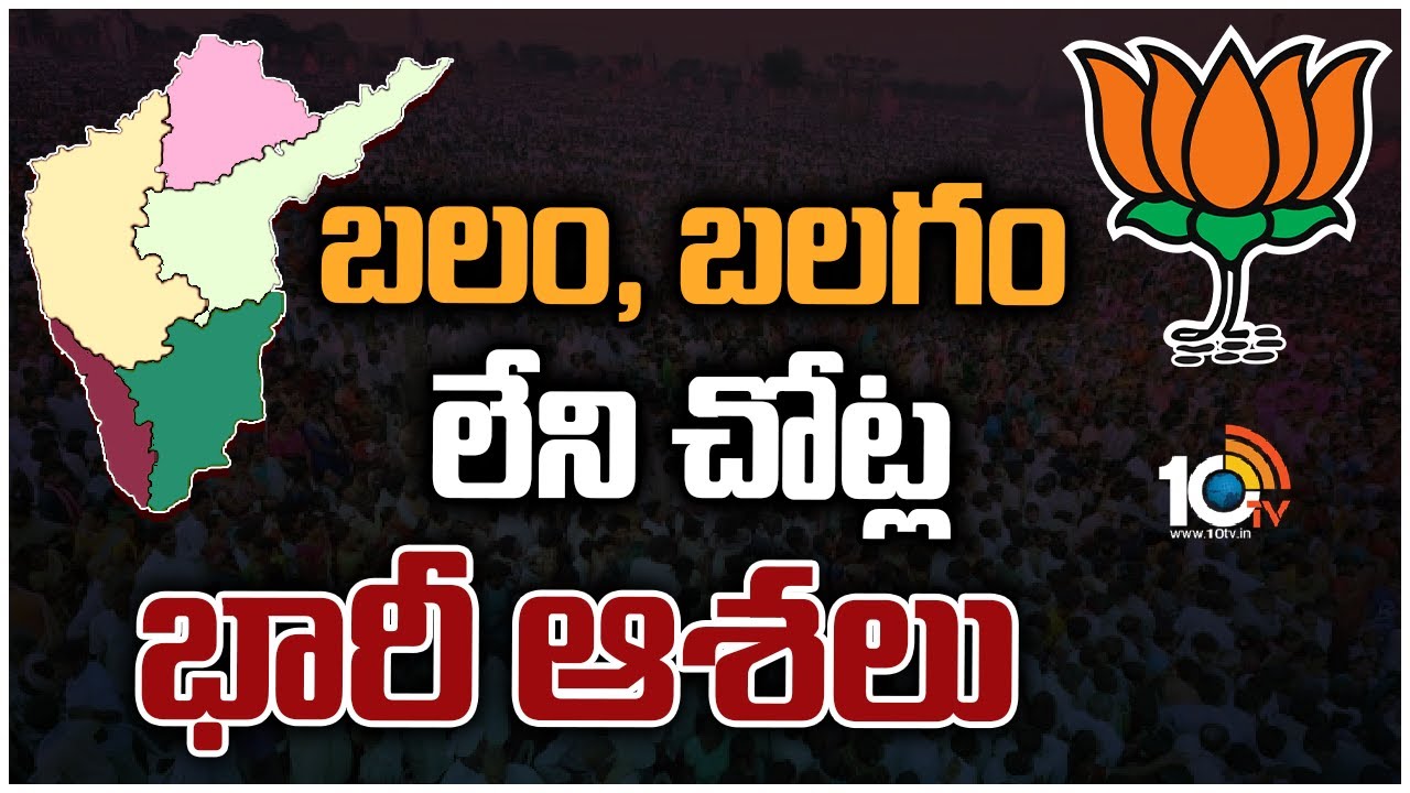 Special Focus On BJP Political Strategy For 2024 Elections | బలం బలగం ...