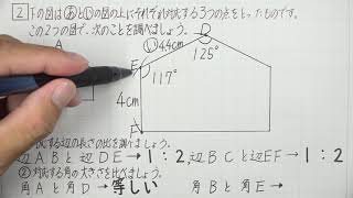 ６年算数　図形の拡大と縮小【拡大図・縮図の対応する辺の長さの比や角の大きさの関係について調べよう！】