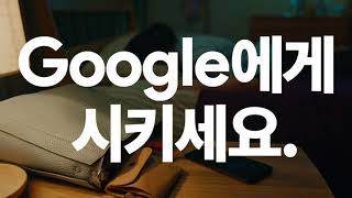 Google 어시스턴트 | 알람설정, Google에게 시키세요