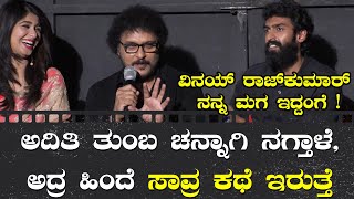 Ravichandran | ಅಧಿತಿ ವಿನಯ್ ರಾಜಕುಮಾರ್  ಕಾಲೆಳೆದ ಕ್ರೇಜಿ ಸ್ಟಾರ್