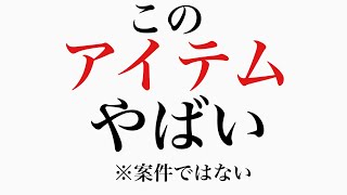 【大学生必見】有用アイテム！大学生活が豊かになるアイテム5選