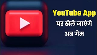 Youtube new update | youtube pleybal | how to play ball youtube | ys tuch suport