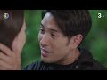 fin ฉันกลัวว่าถ้าฉันพูดความจริงออกไปแล้วพี่จะไม่รักฉัน มือปราบมหาอุตม์ ep.16 ch3thailand