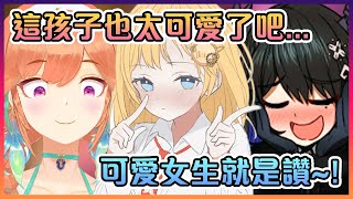 Kiara和Nerissa在線下跟Ame見面時發現了對方又變可愛了!【Hololive中文】【Takanashi Kiara/Nerissa Ravencroft/Watson Amelia】