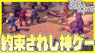 ボードゲーム×ローグライク×協力型RPG＝神ゲー【For The King】