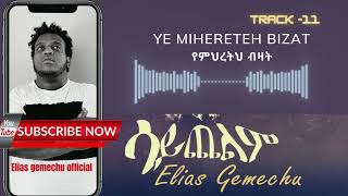 11 Track Yemehereth Bizat || የምህረትህ ብዛት || Elias Gemechu || Saychelem Album