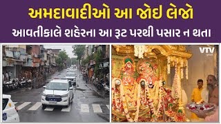 Rathyatra 2023:આવતીકાલે જગન્નાથની 146મી રથયાત્રા: 27 માર્ગોને અપાયું ડાયવર્ઝન, કયા રસ્તાઓ રહેશે બંધ?