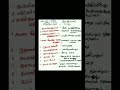 9th தமிழ் இலக்கணம் ஒரு மதிப்பெண் வினாக்கள் tnpsc group4 joy of learning