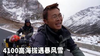 穷游兄弟骑行西藏，4100高海拔遇到暴风雪，只能躲到废弃房吃火锅取暖！【云游兄弟】