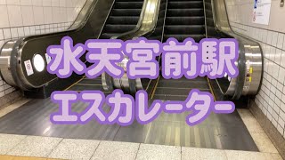 水天宮前駅 エスカレーター【東京メトロ半蔵門線】