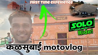 kalsubai motovlog | first time experience kalsubai Trek | solo kalsubai Trek