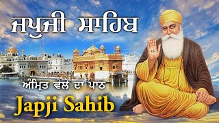 Japji Sahib | ਜਪੁਜੀ ਸਾਹਿਬ | Japji Sahib Path | ਜਪੁਜੀ ਸਾਹਿਬ ਪਾਠ | Japji | ਜਪੁਜੀ ਸਾਹਿਬ #japjisahibpath