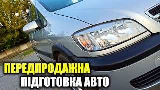 Підготовка авто до продажі своїми руками.