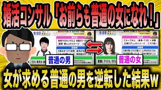 【2ch面白いスレ】女が求める普通の男性を逆転した結果ww【ゆっくり解説】