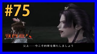 戦国無双 #75 濃姫 無双演武2章 「稲葉山城攻略戦」 Samurai warriors