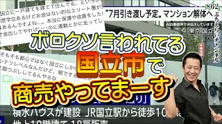 【国立市】今マンション解体問題で猛批判を浴びてる国立市で商売やってますが、住民&お客さんの質は良い。客質とギャンブル風俗規模は比例する！