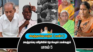 முத்துகாபட்டி எளியமுறை குண்டலினி யோகம் - அகத்தாய்வு முதல் நாள் விளக்கம் @horsemanfxproductions