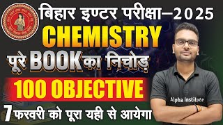 Class 12th Chemistry |Complete Book 100 Vvi Objective |Chemistry Class 12 Objective 2025 Bihar Board