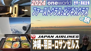 世界一周航空券/ビジネスクラスでロサンゼルスB787の窓の色の原因解明