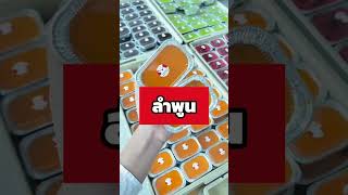 จุดกระจายสินค้าภาคเหนือ มีที่ไหนบ้าง #เบเกอรี่สร้างอาชีพ #food #เค้กหน้านิ่ม