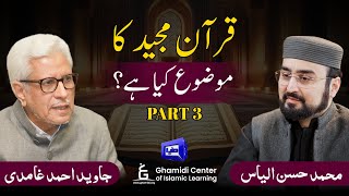 Subject of the Holy Quran | قرآن مجید کا موضوع | Javed Ghamidi | Hassan Ilyas | Part 3