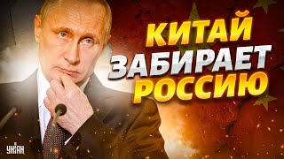 Свершилось! Китай забирает Россию. Запад добил экономику РФ, в игру вступает Пекин