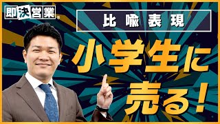 お客様の反応を上げる！使える神経言語学