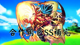 追加解放 龍魔人巴蘭SS 3連發|【達伊大冒險合作角色SS補完】《勇者鬥惡龍 達伊的大冒險》[怪物彈珠]|MW GAMING 白鯨