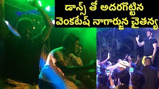 Nagarjuna Venkatesh Dancing Video at Naga Chaitanya Samantha's Wedding |Venky Nag Dance With Chaitu
