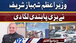 Wazir-e-Azam Nay Pabandi Laga De | Dunya News Headlines 02 PM |18 May 2022