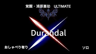 ブレソル・覚醒レイド　浦原喜助ULTIMATE