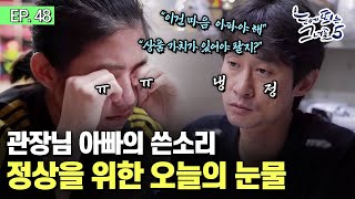 관장님이자 아빠의 쓴소리에 쏟아진 눈물ㅣ눈에 띄는 그녀들5[48회] /YTN2