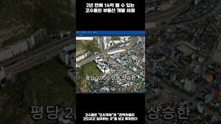 2년 만에 14억 벌 수 있는 부동산 개발 사례