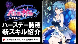 【バトルガール攻略】バースデー’17詩穂の全カードとスキル【バトガ】